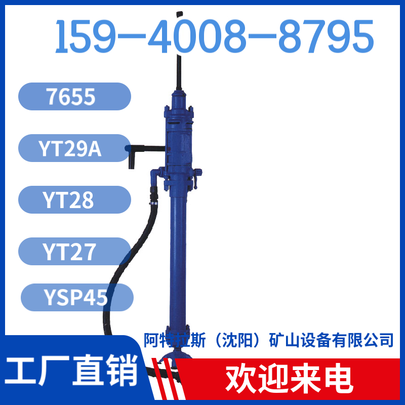 7655 气动凿岩机